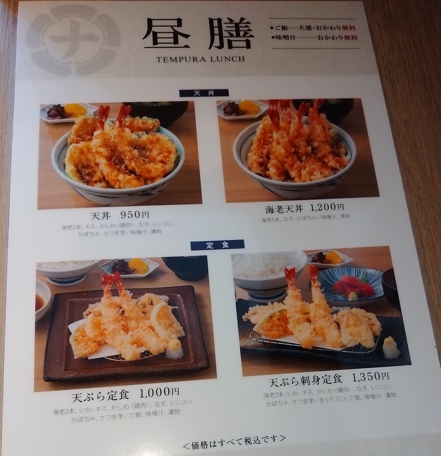大庄(9979)【株主優待利用】「海鮮串天ぷら 中野家」で「天ぷら定食」を食べてきました！