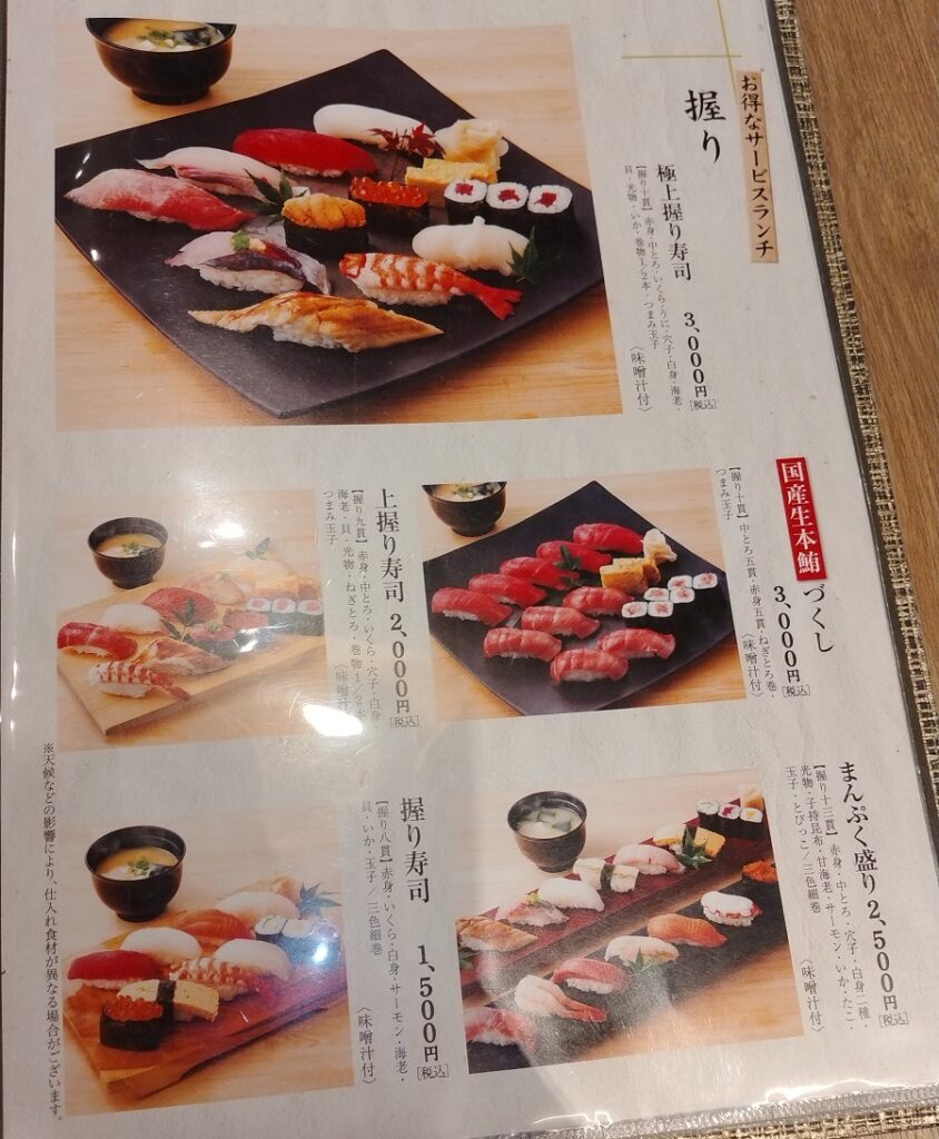 大庄(9979)【株主優待利用】「寿司 築地日本海」で「新宿御膳」を食べてきました！