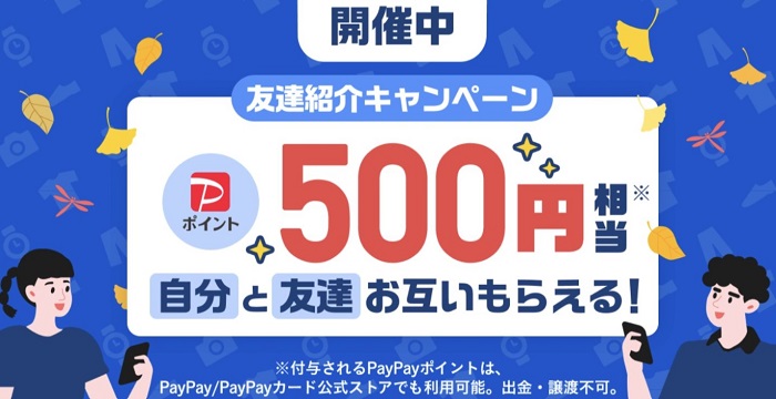 【お得】PayPayポイントを無料で貯める！ポイ活でもらえる方法を紹介！2023年最新！