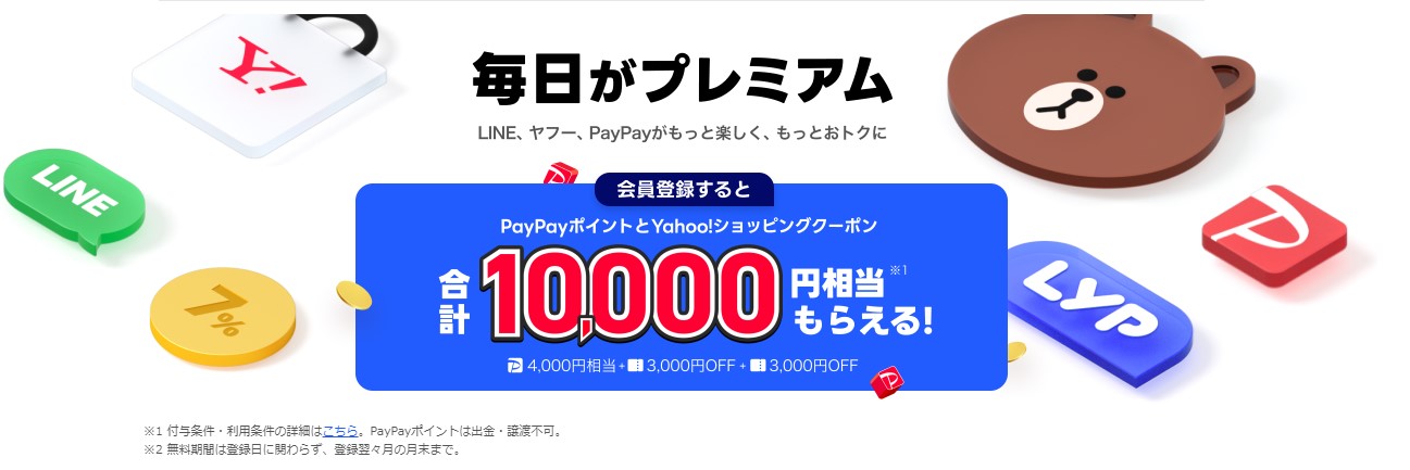 【お得】PayPayポイントを無料で貯める！ポイ活でもらえる方法を紹介！