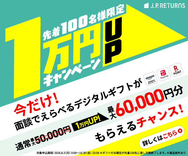 JPリターンズ 6万円 キャンペーン