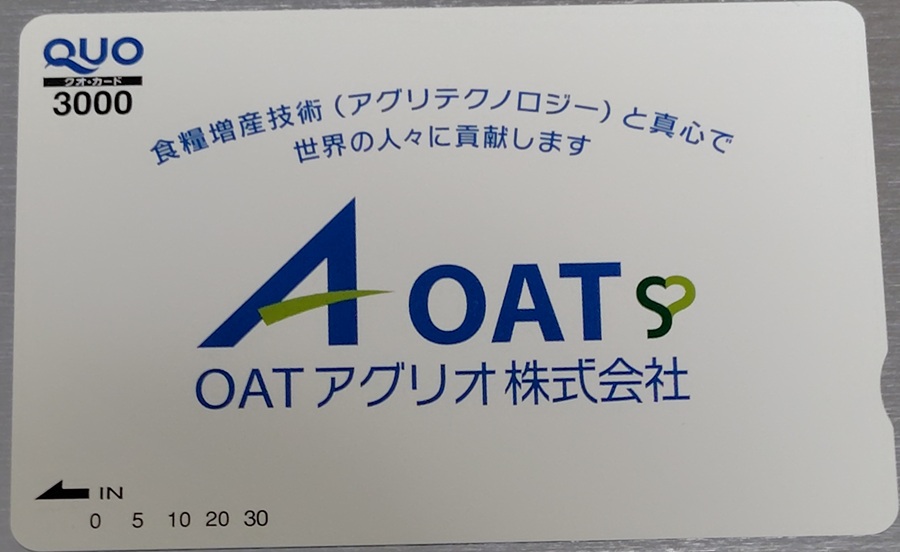 OATアグリオ(4979)【株主優待】!夕張メロンピュアゼリー、くまもとのデコポン!2025年12月権利!