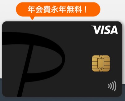 PayPayカード　キャンペーン