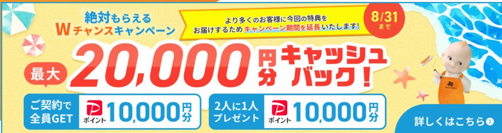 プロタイムズ　PayPayポイント　キャンペーン
