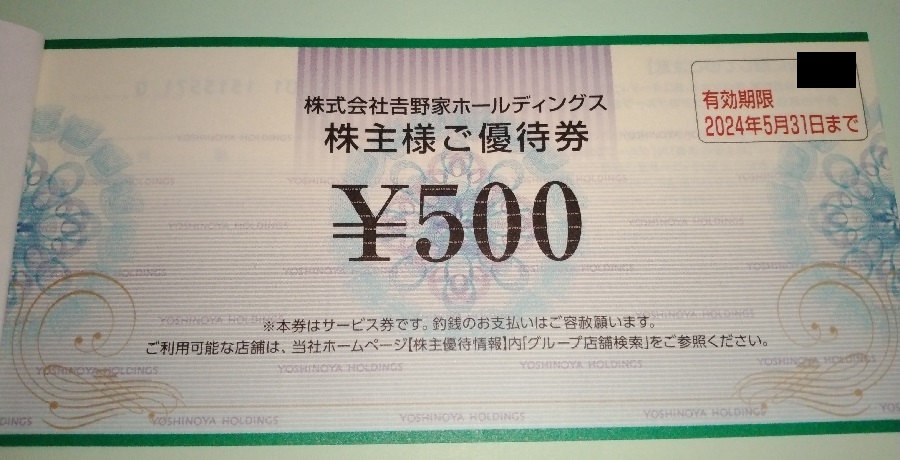 吉野家　株主優待 4,500円分