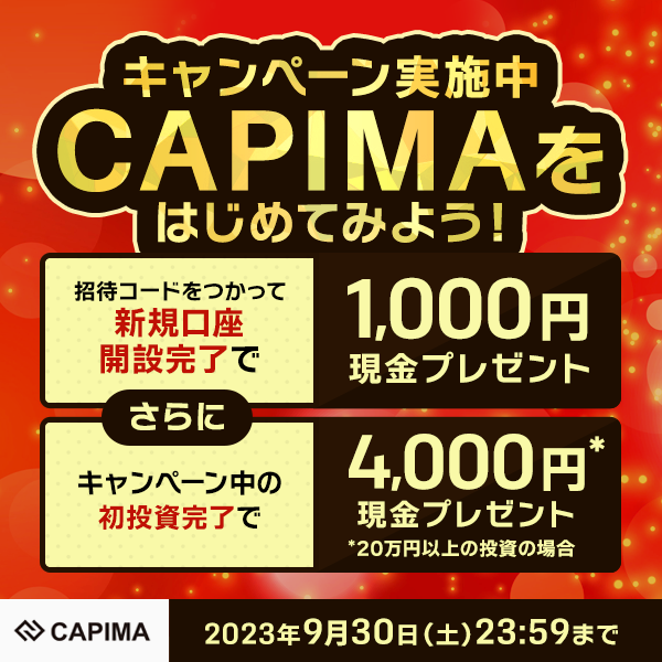 CAPIMA(キャピマ)の口コミ、評判、現金貰えるキャンペーン、招待コード紹介！投資もやってみた！