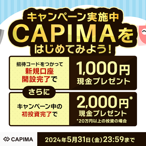 CAPIMA(キャピマ) 評判、現金貰えるキャンペーン