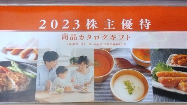 KDDI(9433)【株主優待】2023年3月権利のカタログが到着！5種のチーズ