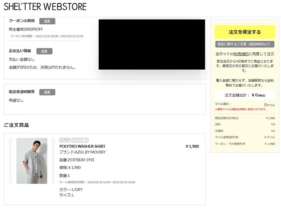 バロックジャパンリミテッド(3548)【株主優待利用】「SHEL'TTER WEB STORE」で「AZUL BY MOUSSYのシャツを5つ」購入！