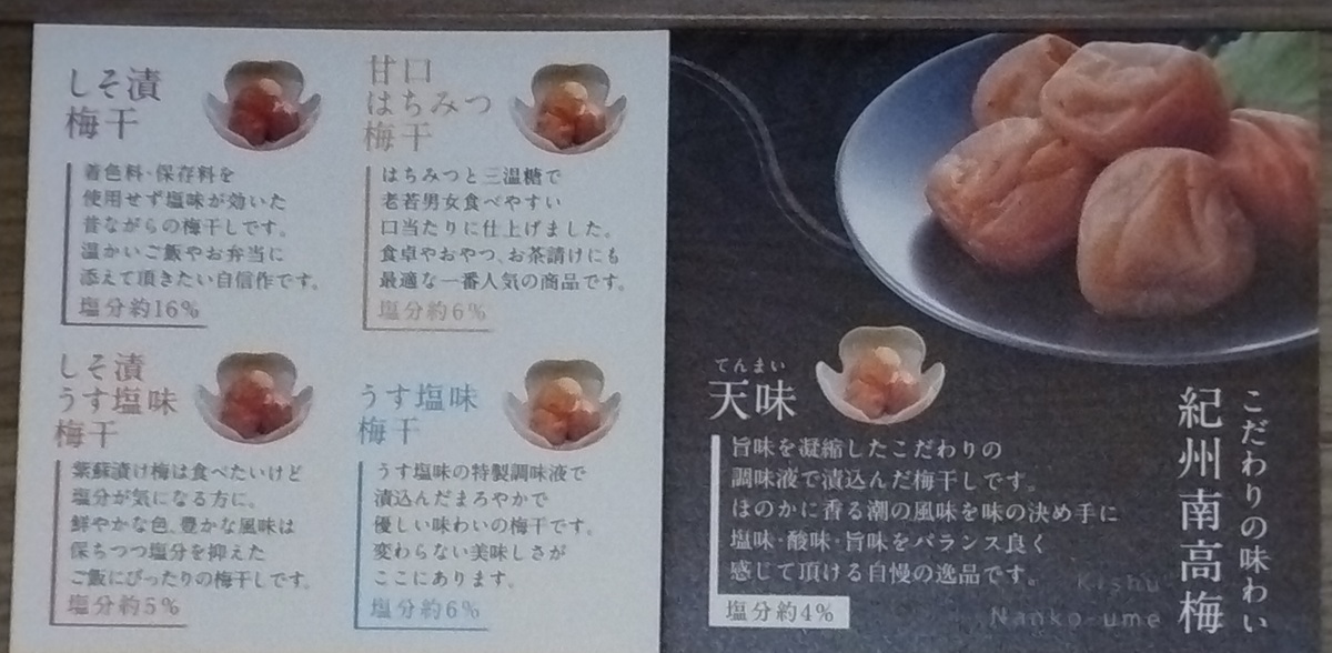 ゆうちょ銀行(7182)【株主優待】2025年3月権利「［和歌山県］紀州南高梅三景 12粒」が到着！