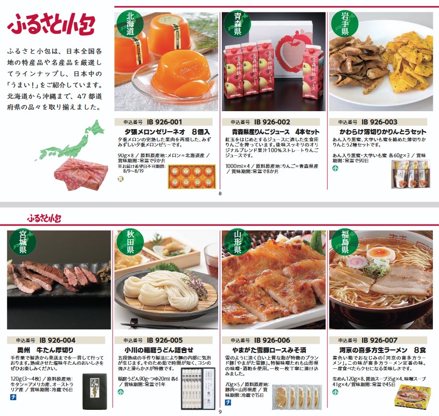 ゆうちょ銀行(7182)【株主優待】北本トマトカレー、大分県産どんこ椎茸!2026年3月権利!
