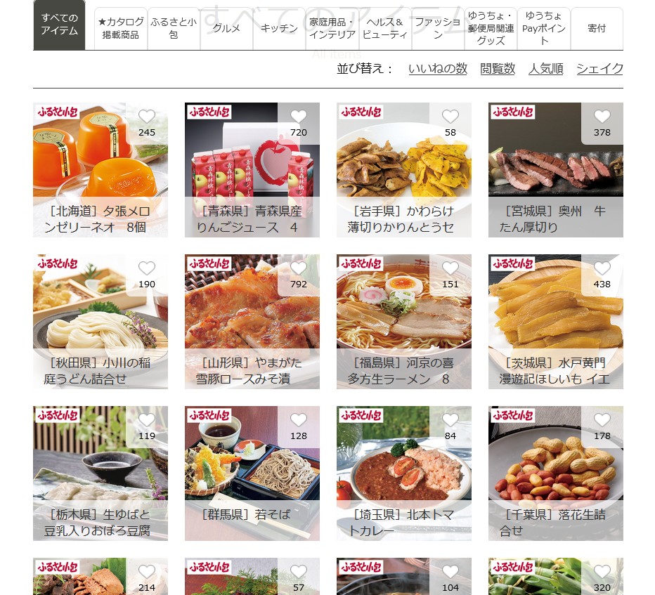 ゆうちょ銀行(7182)【株主優待】北本トマトカレー、大分県産どんこ椎茸!2026年3月権利!