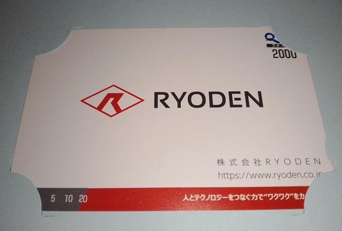 RYODEN[旧：菱電商事](8084)【株主優待】2023年3月権利のクオカードが到着！コンビニ、マツキヨ、デニーズなどで使えます！