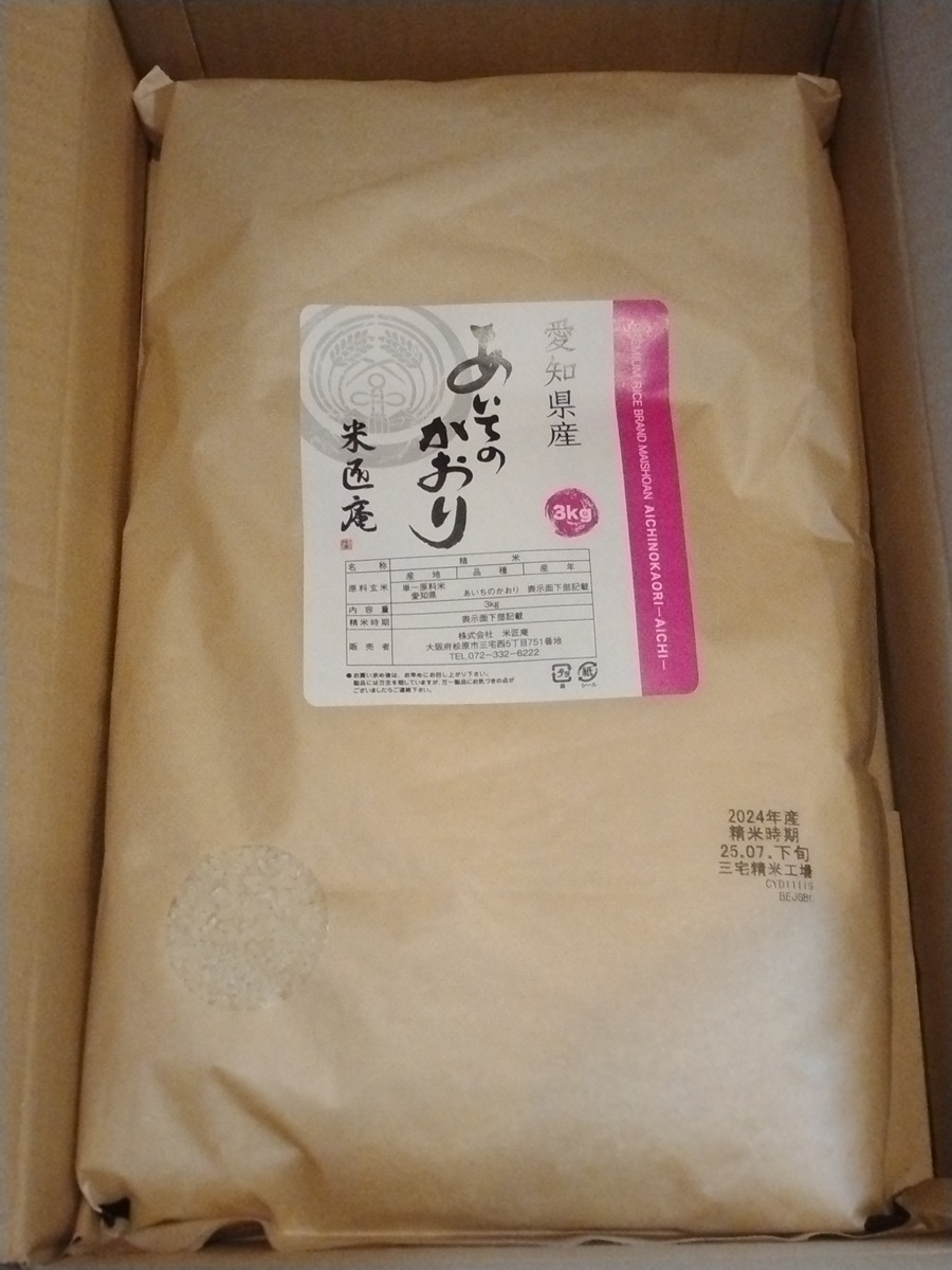 あいちFG(7389)【株主優待】愛知県産 あいちのかおり！2025年3月権利！
