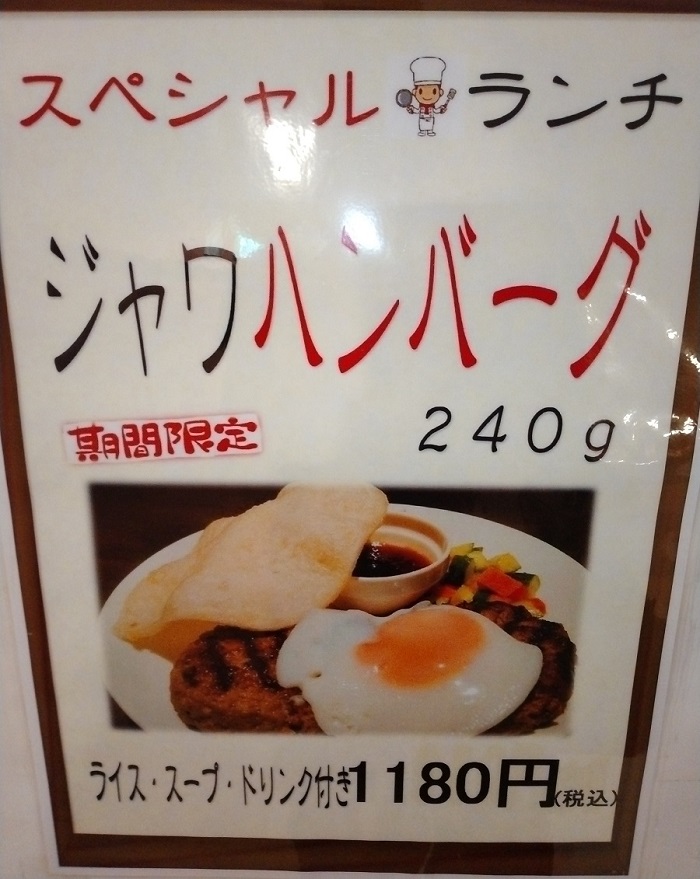 あさくま(7678)【株主優待利用】ワヤン･バリで「ナシゴレンカレー(スープ、ドリンク付き)」を注文！