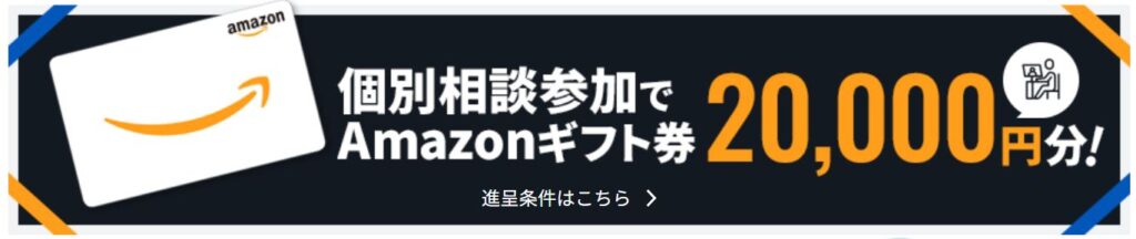 クリーンアップインターナショナルの無料相談でAmazonギフト券2万円が貰える！口コミ、評判も紹介！