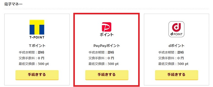 【2024年最新】PayPayポイントが無料でもらえる！プレゼントキャンペーン！