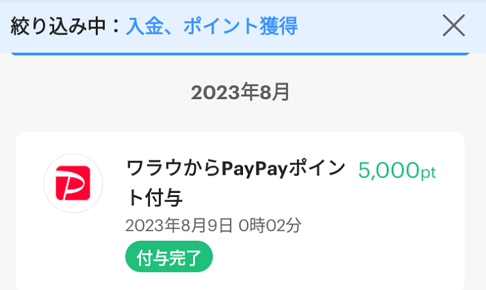 【2023年最新】PayPayポイントが無料でもらえる！プレゼントキャンペーン！