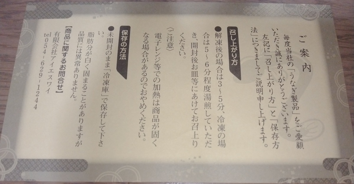 名古屋銀行(8522)【株主優待】2023年3月権利のカタログで選んだ「うなぎ割烹 一愼 うな丼セット」が到着！