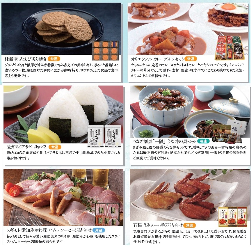 名古屋銀行(8522)【株主優待】2024年3月権利のカタログが到着！プチ完熟白桃ぜりー、赤えび炙り焼き、うみぁーっ手羽詰合せなど選べます！