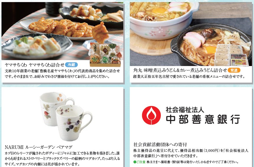名古屋銀行(8522)【株主優待】2024年3月権利のカタログが到着！プチ完熟白桃ぜりー、赤えび炙り焼き、うみぁーっ手羽詰合せなど選べます！