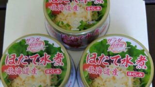沖縄セルラー電話 (9436)【株主優待】2023年3月権利で選んだ「北海道産 ほたて水煮缶」が到着！