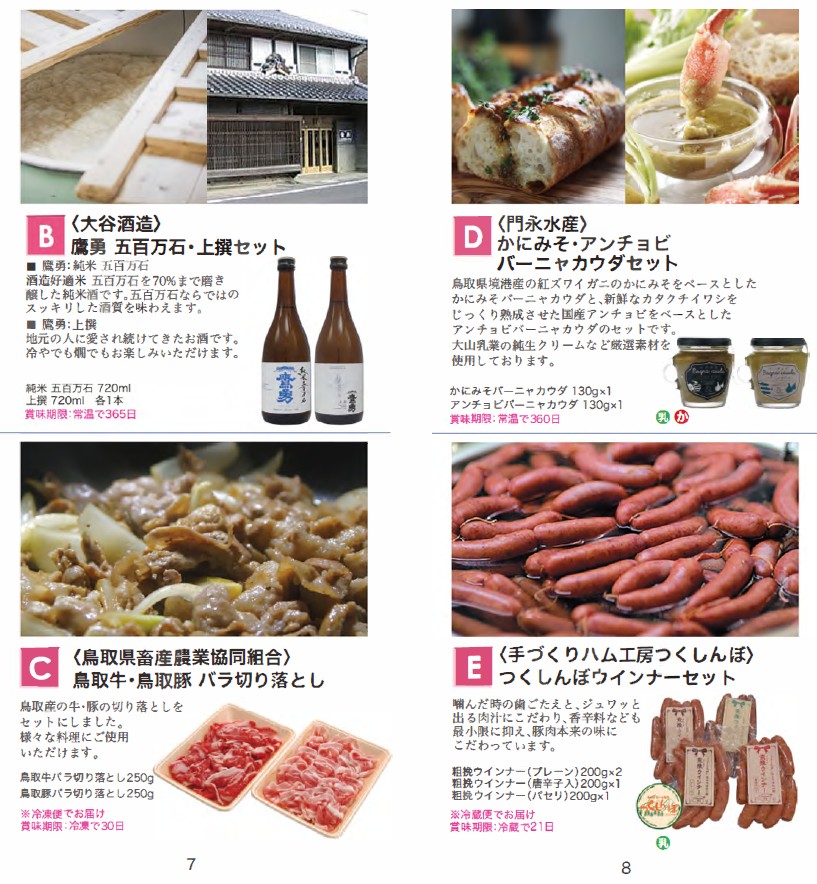 鳥取銀行(8383)【株主優待】2025年3月権利のカタログが到着!鳥取牛・鳥取豚、つくしんぼウインナー、二十世紀梨ゼリーなど選べます!