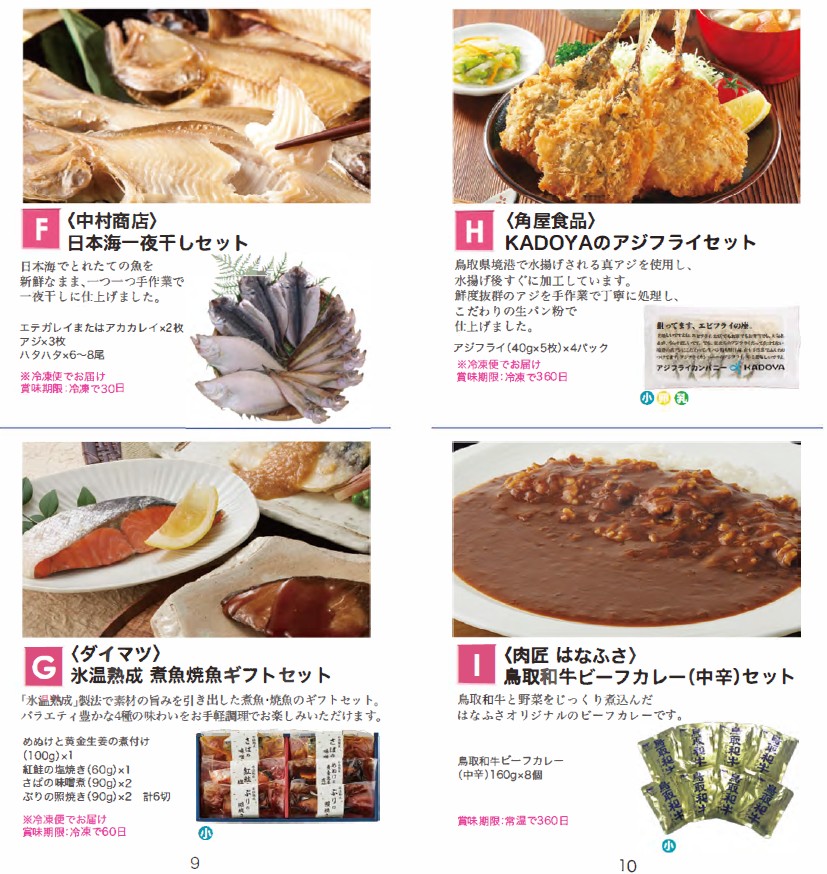 鳥取銀行(8383)【株主優待】2025年3月権利のカタログが到着!鳥取牛・鳥取豚、つくしんぼウインナー、二十世紀梨ゼリーなど選べます!