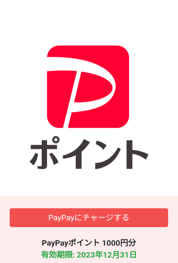 ユニプレス(5949)【株主優待】2023年3月権利でPayPayを選択！