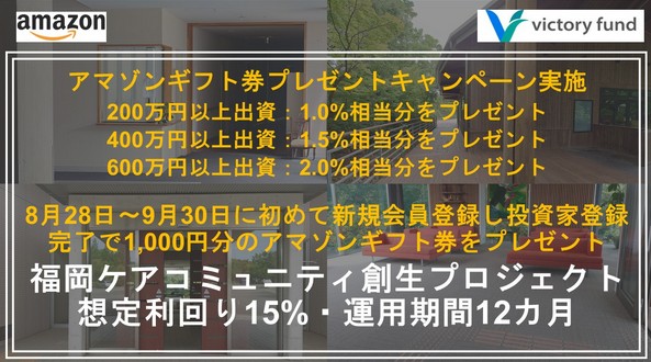 victory fund(ビクトリーファンド)の口コミ、評判、Amazonギフト券キャンペーン紹介！アマギフは9月30日まで！