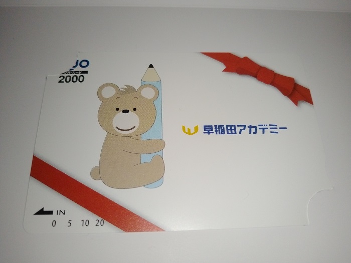早稲田アカデミー(4718)【株主優待】2023年3月権利のクオカードが到着！デニーズ、コンビニ、マツキヨ、書店などで使えます！