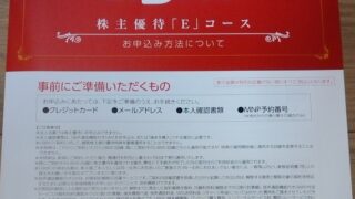 TOKAI HD (3167)【株主優待】2023年3月権利で選んだ「LIBMO(リブモ)」が到着！