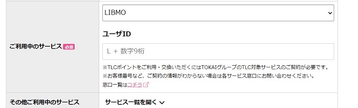 TOKAI HD (3167)【株主優待】2023年3月権利で選んだ「LIBMO(リブモ)」が到着！