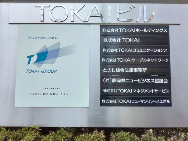 TOKAI HD (3167)【株主優待利用】鉄板焼 葵で「黒毛和牛ステーキランチ」を注文！