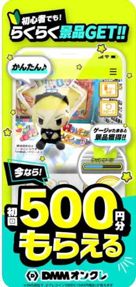 DMMオンラインクレーンゲーム