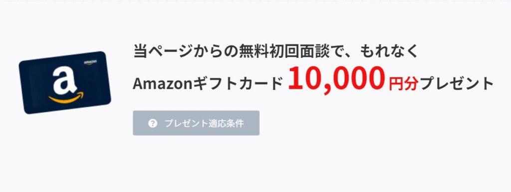 グランアネストの口コミ、評判、キャンペーン紹介！無料面談でAmazonギフトカード1万円がもらえる！