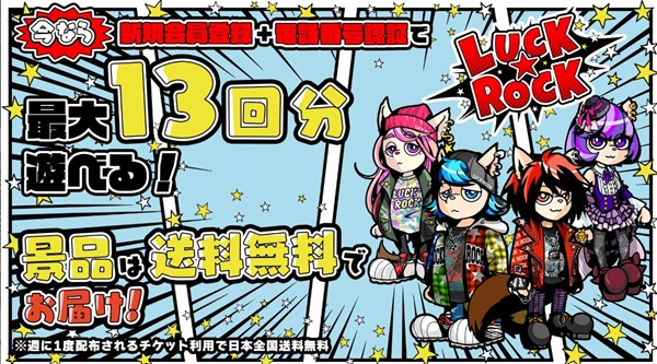 クレーンゲーム LUCK ROCK オンラインクレーンゲーム