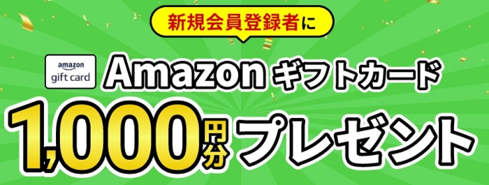 不動産クラウドファンディング「プレファン」の無料会員登録でAmazonギフトカード1,000円プレゼント！