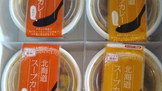 スクロール (8005)【株主優待】2023年3月権利で選んだ「北海道スープカレーセット4個入り」が到着！
