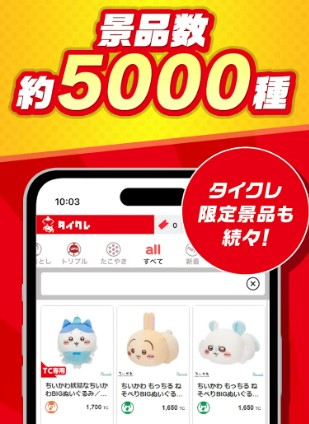 タイクレ　お菓子がもらえるオンラインクレーンゲーム