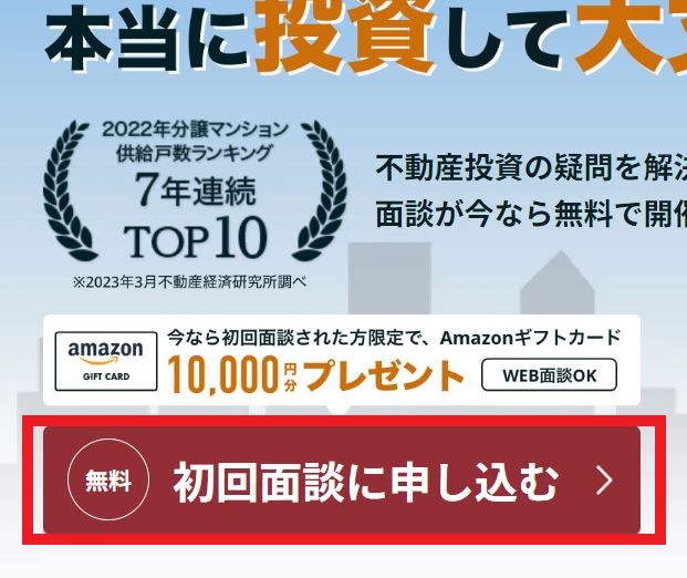 エスリードの口コミ、評判、キャンペーン紹介！無料面談でAmazonギフトカード1万円がもらえる！