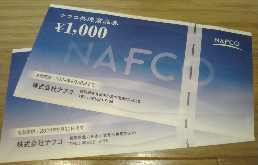 ナフコ(2790)【株主優待】2023年3月権利で選んだ「ナフコ買い物券」が到着！