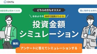 Oh!ya(オーヤ)の口コミ、評判を紹介！Amazonギフト1万円がもらえるキャンペーン実施中！