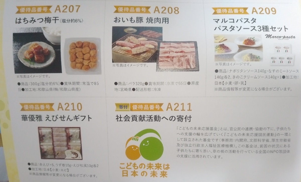 サンセイランディック(3277)【株主優待】2023年6月権利のカタログが到着！パンの缶詰、こしひかり、しょうゆなど選べます！