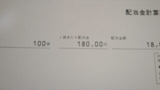 タマホーム(1419)【配当】2023年5月期 期末配当が到着！ 100株で18,000円！