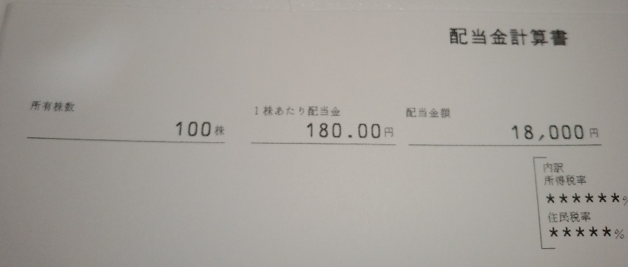 タマホーム(1419)【配当】2023年5月期 期末配当が到着！ 100株で18,000円！