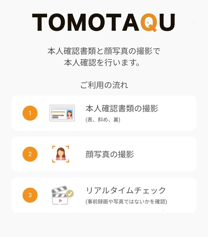 【怪しい？】TOMOTAQU(トモタク)の口コミ、評判、キャンペーンを紹介！投資でAmazonギフト券ももらえる！