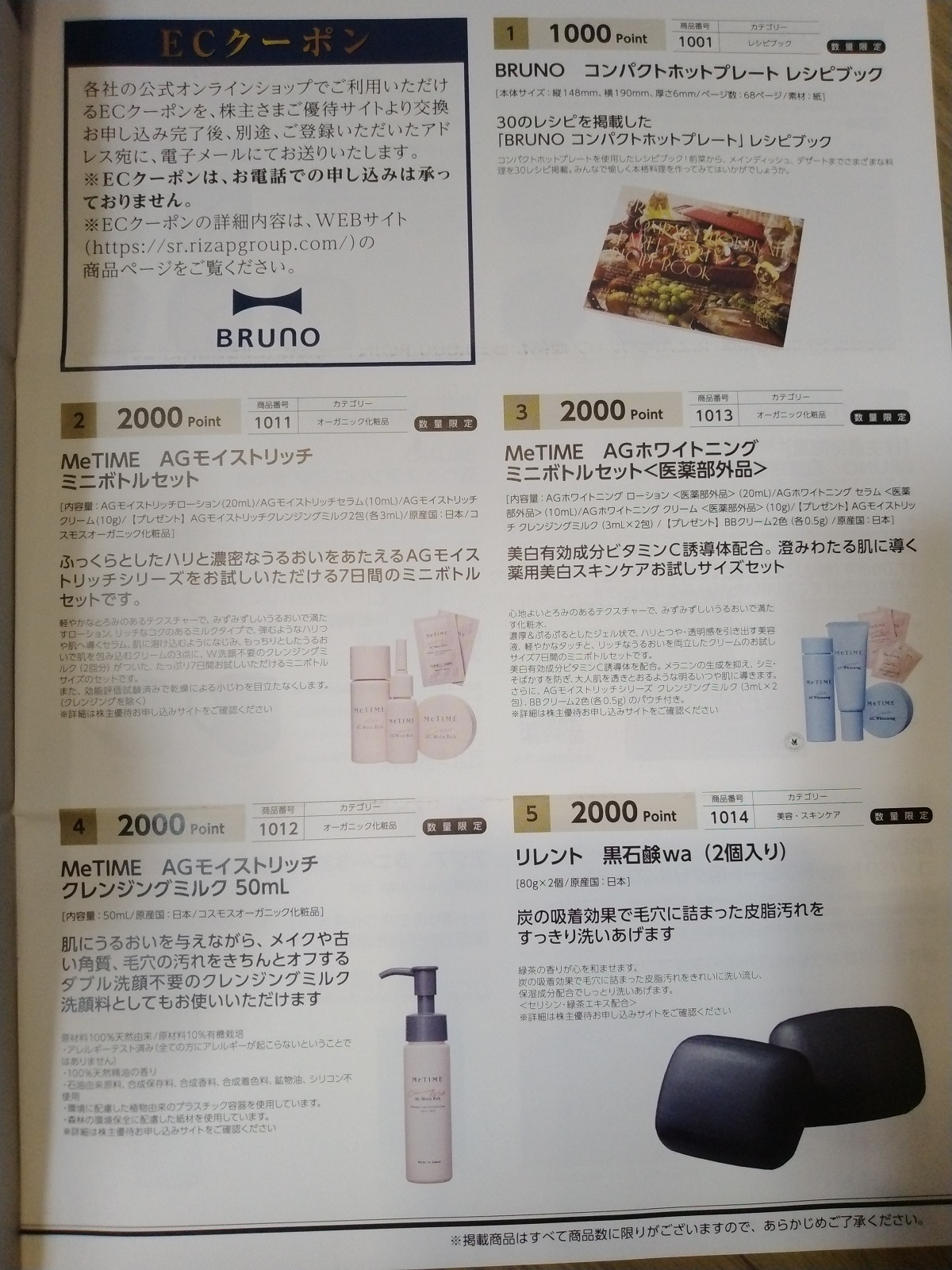BRUNO(3140)【株主優待】ホットプレートなどが選べるカタログが