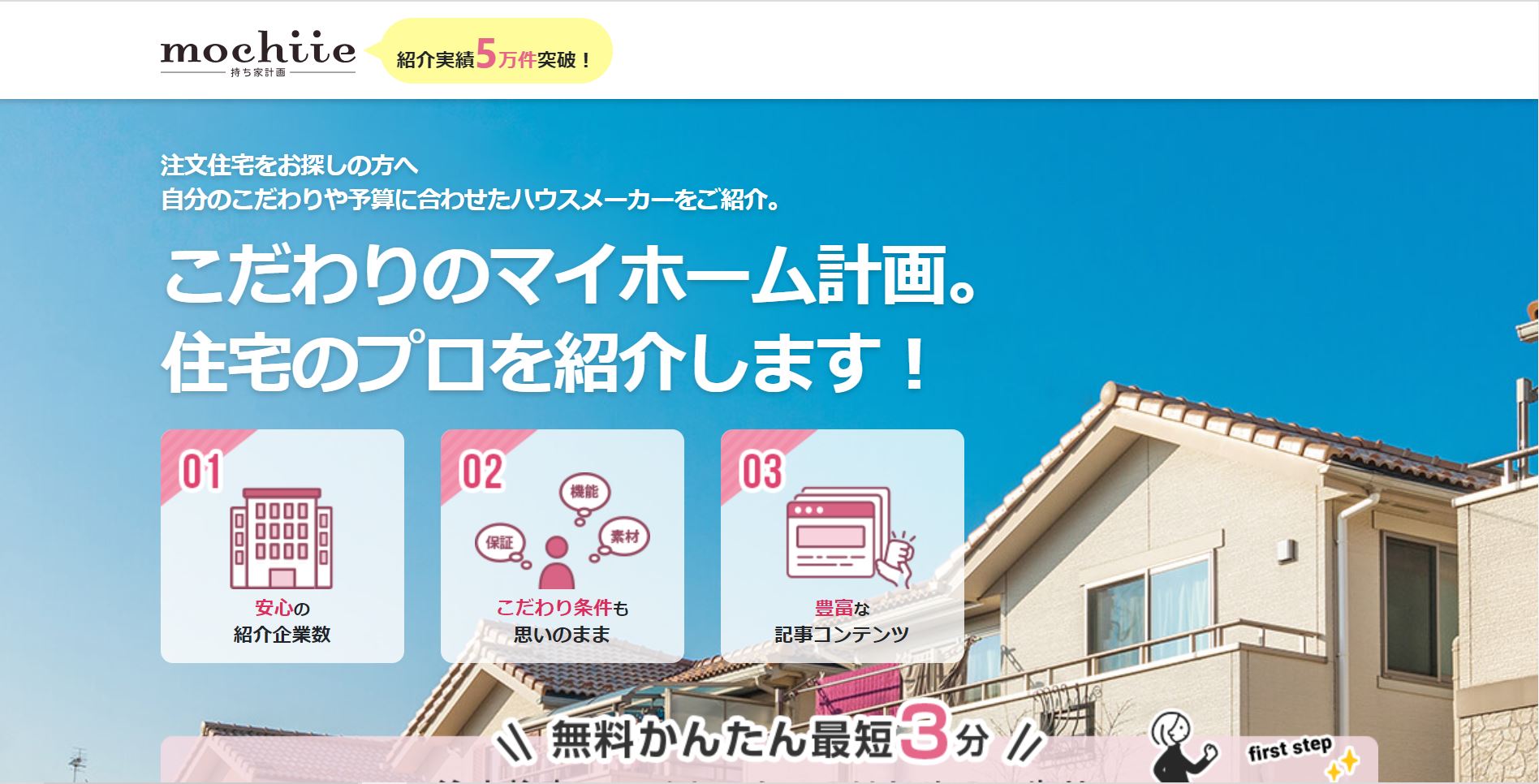 【無料】住宅展示場の予約と来場でAmazonギフト券5,000円がもらえる！持ち家計画！