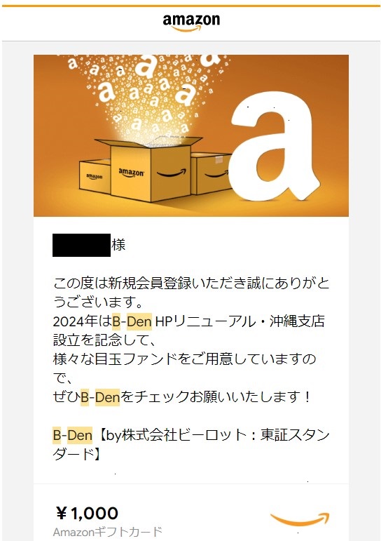 B-Den(ビデン)の口コミ、評判！Amazonギフト券がもらえるキャンペーン？
